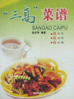 cover image of “三高”菜谱 (Recipes for "Three-high" People)